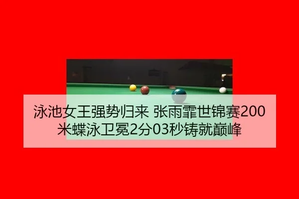 yong-chi-nv-wang-qiang-shi-gui-lai-zhang-yu-fei-shi-jin-sai-mi-die-yong-wei-mian-fen-miao-zhu-jiu-dian-feng-2-360.jpg