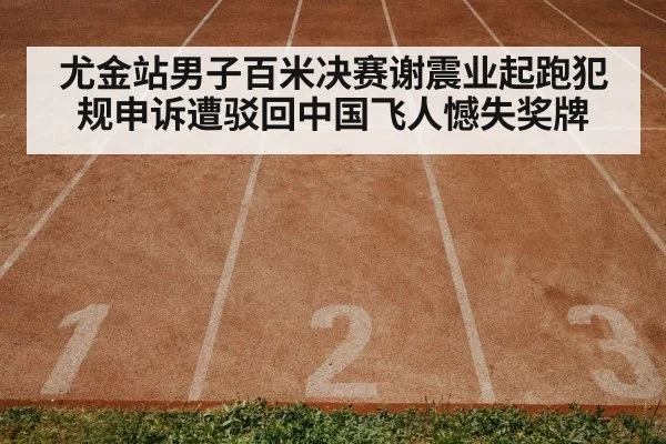 track and field race